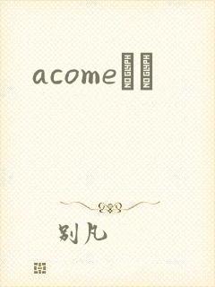acomeС˵封面