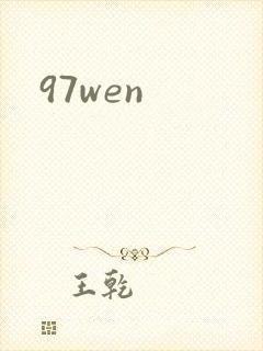 97wen