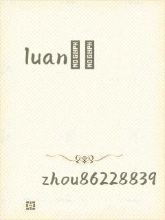 luanС˵