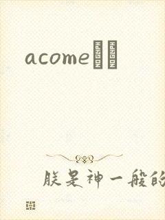 acomeС˵