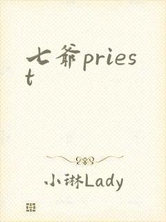 七爷priest