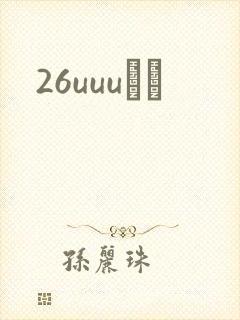 26uuuС˵
