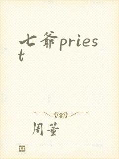 七爷priest