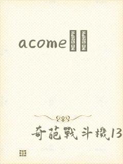 acomeС˵