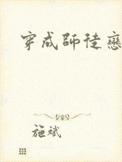 穿成师徒恋女主