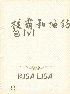 校霸和他的小哭包1v1