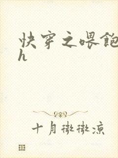 快穿之喂饱男主h