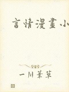 言情漫画小说封面