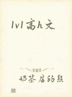 1v1高h文