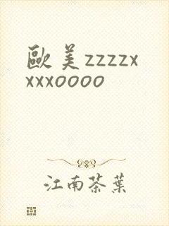 欧美zzzzxxxxoooo