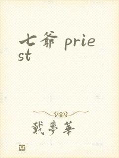 七爷 priest