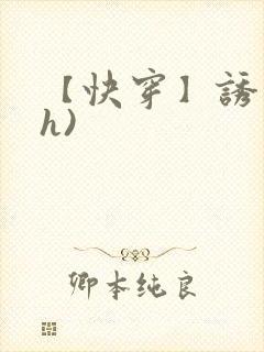 【快穿】诱行(h)
