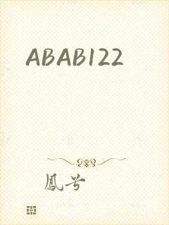 ABAB122封面