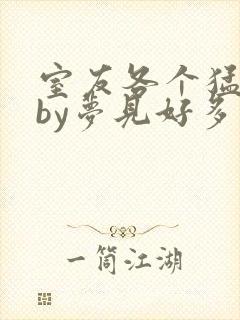 室友各个猛如虎by梦见好多鱼