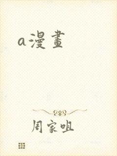 a漫画封面