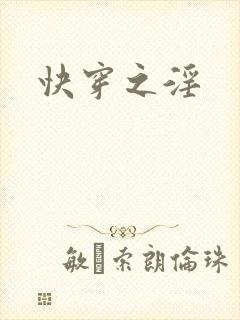 快穿之淫