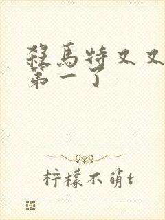 杀马特又又又考第一了