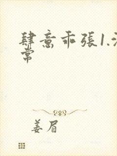 肆意乖张1.沈常