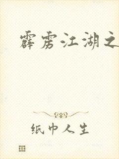 霹雳江湖之青衣