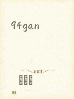 94gan封面