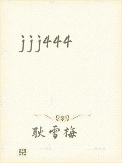 jjj444封面