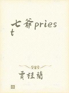 七爷priest