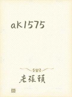 ak1575封面