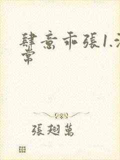 肆意乖张1.沈常