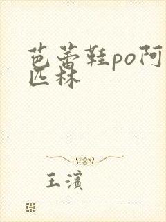 芭蕾鞋po阿司匹林