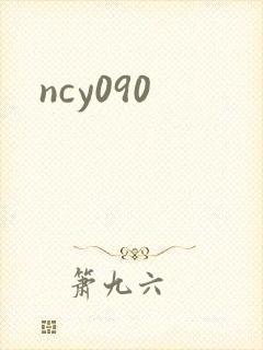 ncy090封面