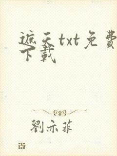 遮天txt免费下载封面