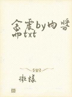 余震by肉酱意面txt封面