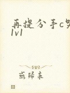 再提分手c哭你1v1