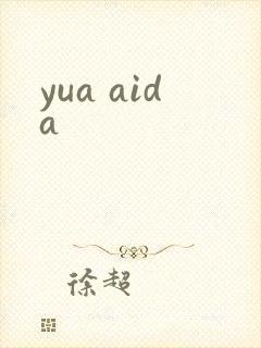 yua aida封面