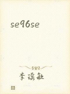 se96se封面