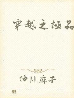 穿越之极品皇帝