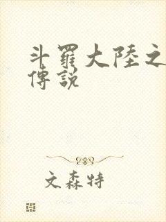 斗罗大陆之死神传说