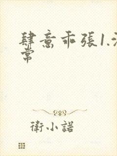 肆意乖张1.沈常