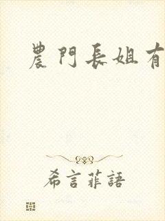 农门长姐有空间