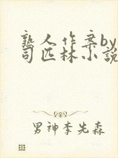 熟人作案by阿司匹林小说免费