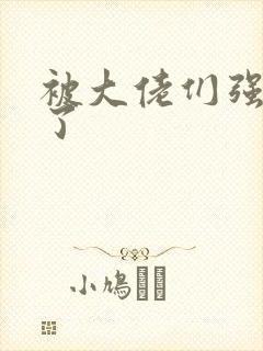 被大佬们强制爱了