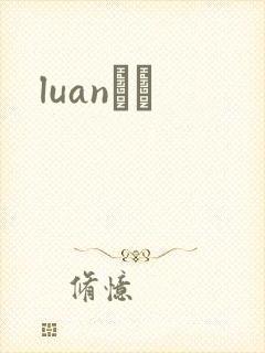 luanС˵封面