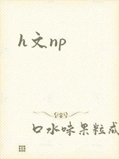 h文np