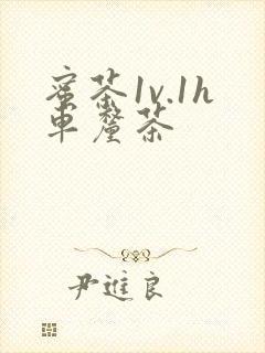 蜜茶1v.1h车厘茶