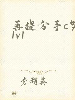 再提分手c哭你1v1