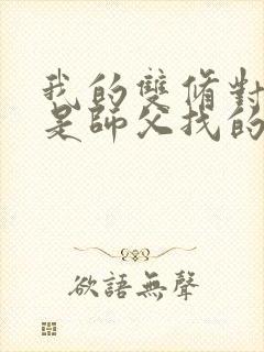 我的双修对象都是师父找的小说