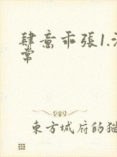 肆意乖张1.沈常