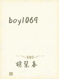 boy1069封面