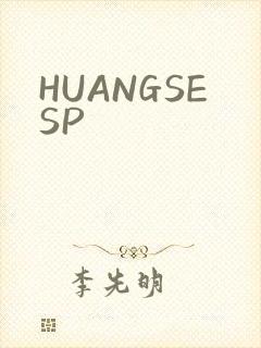 HUANGSESP封面