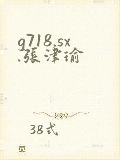 g718.sx.张津瑜封面